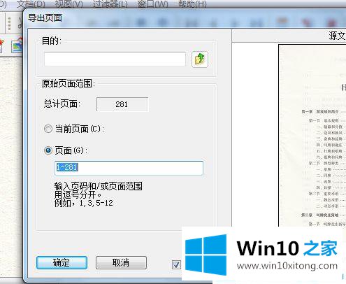 win10系统如何解锁pdf加密文档进行编辑的解决方式方法