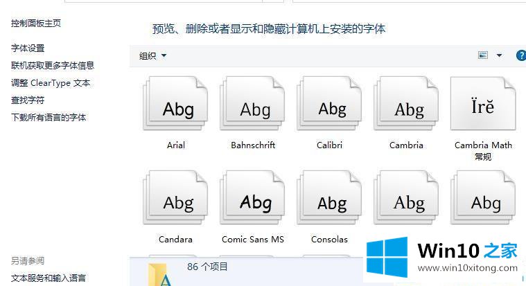 win10字体文件夹默认存放位置的处理方法