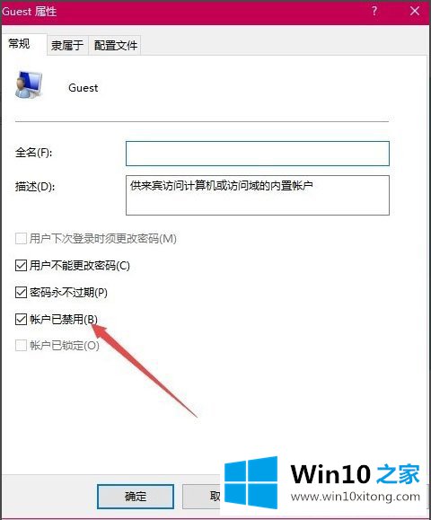 Win10系统Guest账户怎么开启的修复本领