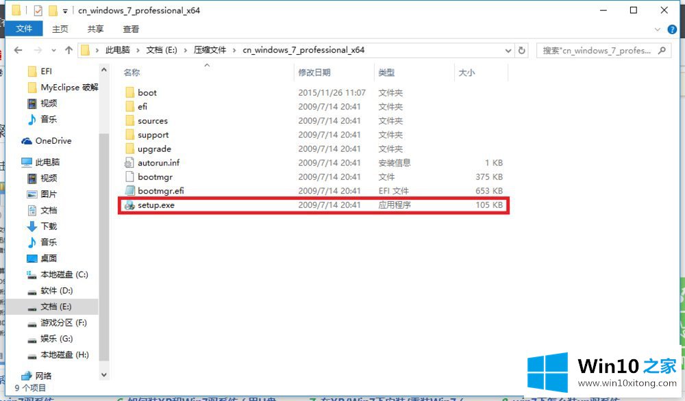 Win7双系统的修复伎俩