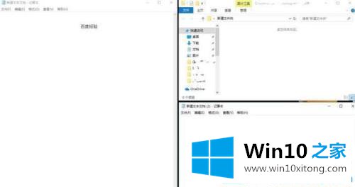 win10电脑三分屏怎么设置的详尽处理步骤