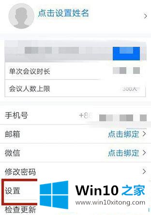 win10电脑腾讯会议无法使用摄像头的具体处理举措