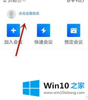 win10电脑腾讯会议无法使用摄像头的具体处理举措