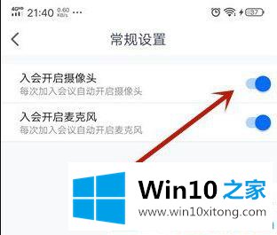 win10电脑腾讯会议无法使用摄像头的具体处理举措