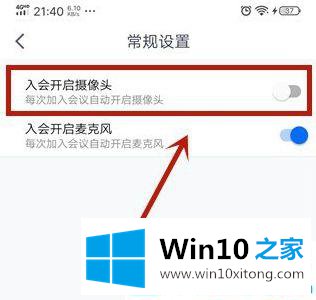 win10电脑腾讯会议无法使用摄像头的具体处理举措