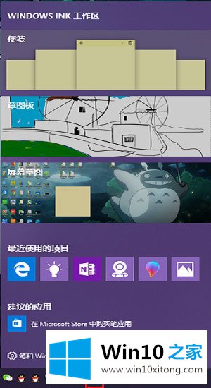 Win10系统Windows lnk工作区的方式