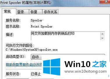 win10系统下怎么删除打印机缓存文件的详尽解决手法