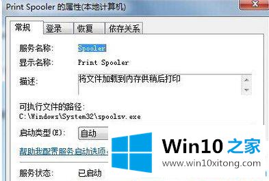 win10系统下怎么删除打印机缓存文件的详尽解决手法