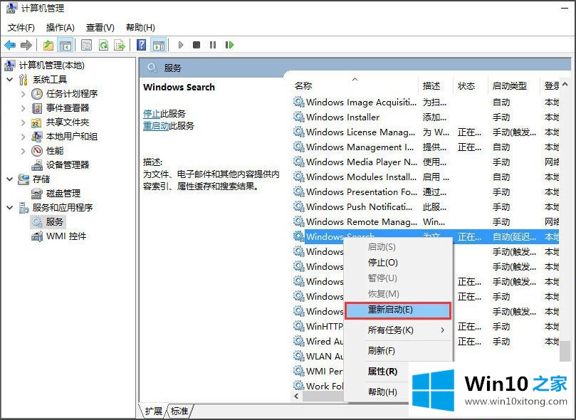 Win10电脑搜索功能不能用的详细处理手段