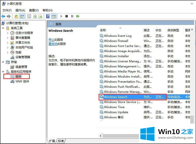 Win10电脑搜索功能不能用的详细处理手段