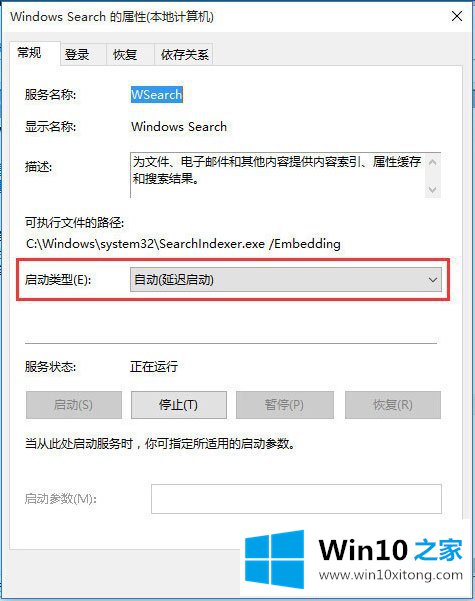 Win10电脑搜索功能不能用的详细处理手段