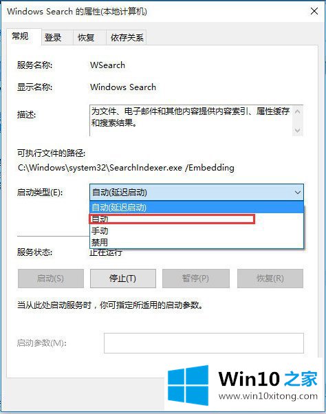 Win10电脑搜索功能不能用的详细处理手段