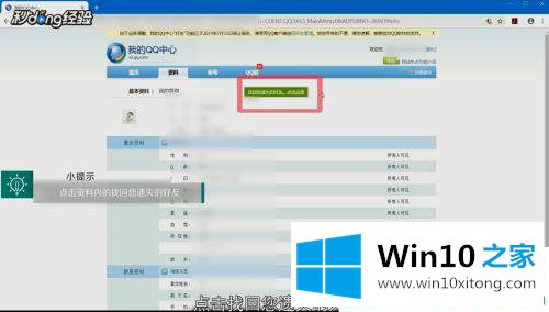 win10系统qq好友删除后如何找回的处理方式