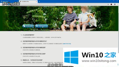 win10系统qq好友删除后如何找回的处理方式