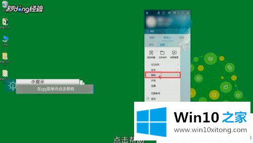 win10系统qq好友删除后如何找回的处理方式