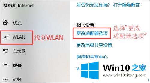 win10系统下wlan无线网已连接但出现黄色感叹号的操作手法