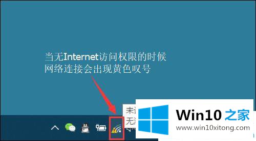 win10系统下wlan无线网已连接但出现黄色感叹号的操作手法