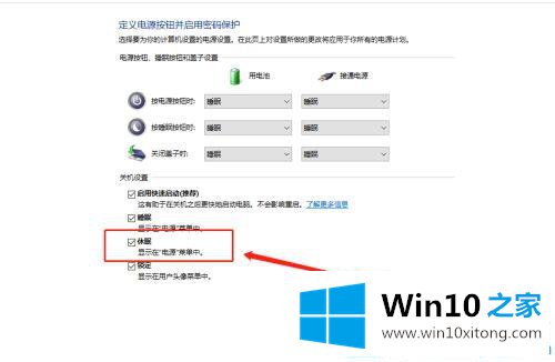 win10没有休眠模式怎么开启的处理手段