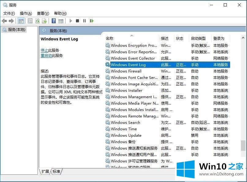 Win10事件查看器自动弹出的完全解决步骤