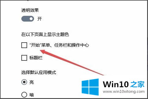 Win10系统如何更改任务栏颜色的具体处理要领