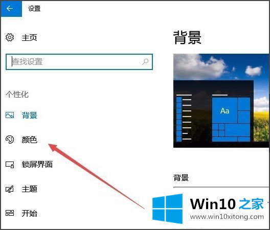 Win10系统如何更改任务栏颜色的具体处理要领