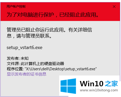 win10系统解除提示“管理员已阻止你运行此应用”的详细处理要领