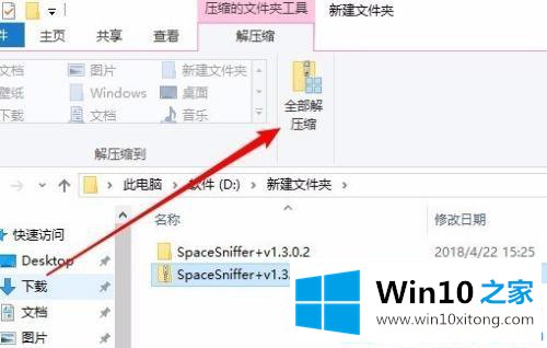 Win10系统没有解压软件如何解压zip文件的解决门径