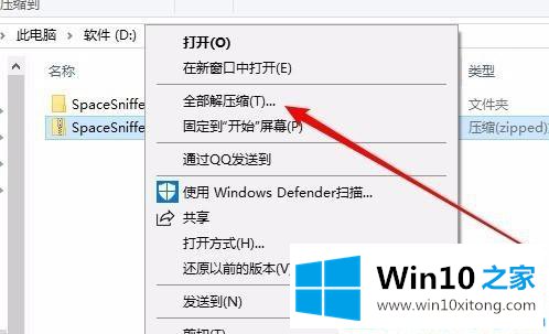 Win10系统没有解压软件如何解压zip文件的解决门径