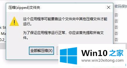 Win10系统没有解压软件如何解压zip文件的解决门径