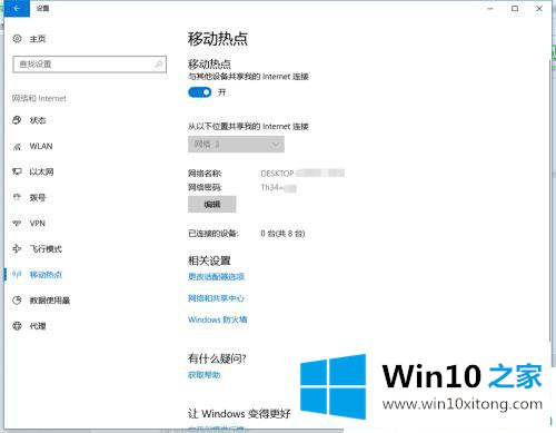 win10电脑手机连接不上移动热点提示连接失败的操作手法