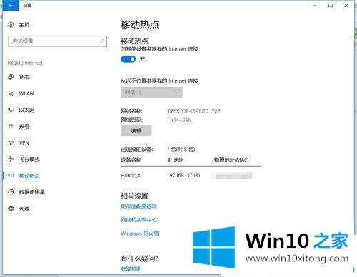 win10电脑手机连接不上移动热点提示连接失败的操作手法