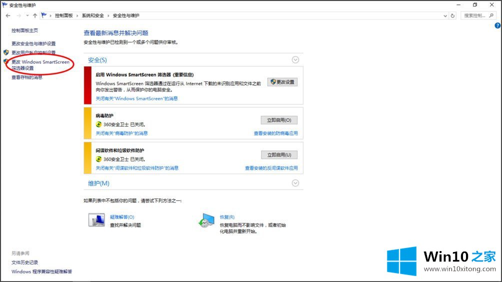 Win10提示“Smartscreen筛选器已经阻止了下载”的处理技巧