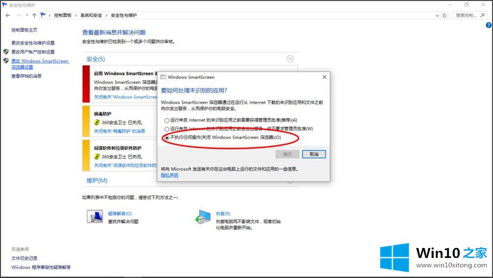 Win10提示“Smartscreen筛选器已经阻止了下载”的处理技巧