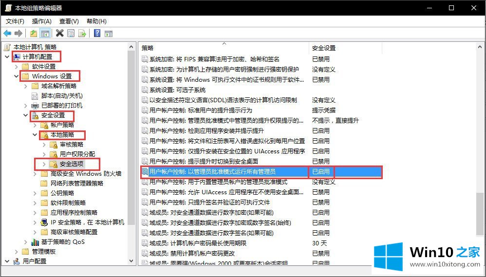 Win10无法使用内置管理员账户打开应用的解决方式方法