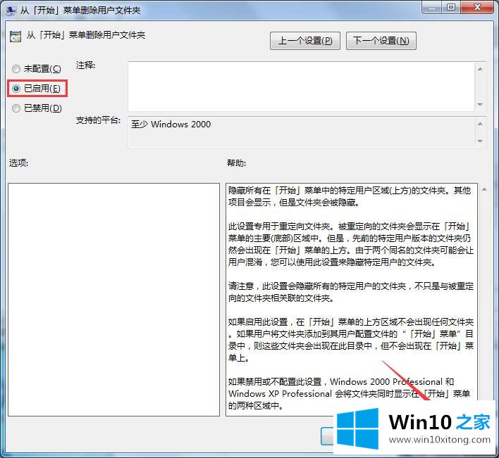 Win7专业版怎样删除开始菜单用户文件夹的完全解决措施