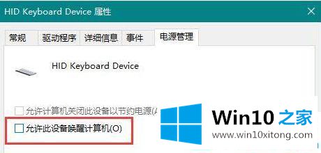 win10系统电脑休眠后鼠标键盘唤醒怎么设置的具体操作手段