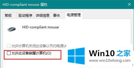 win10系统电脑休眠后鼠标键盘唤醒怎么设置的具体操作手段