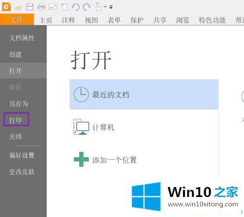 win10系统pdf文件打印出来模糊的具体操作举措