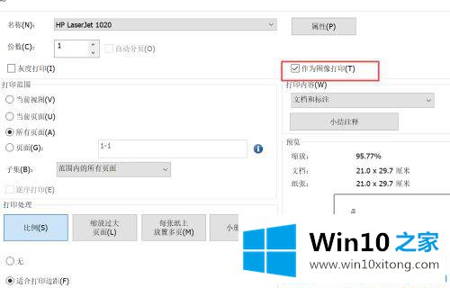 win10系统pdf文件打印出来模糊的具体操作举措