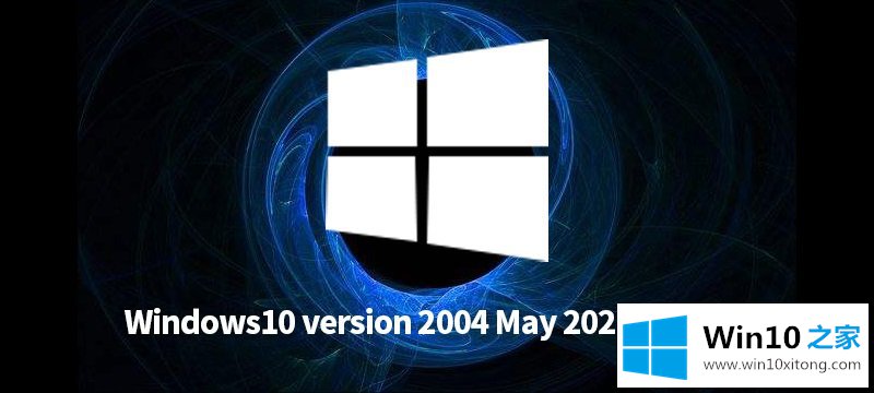 win10版本2004原版下载地址在哪的操作法子