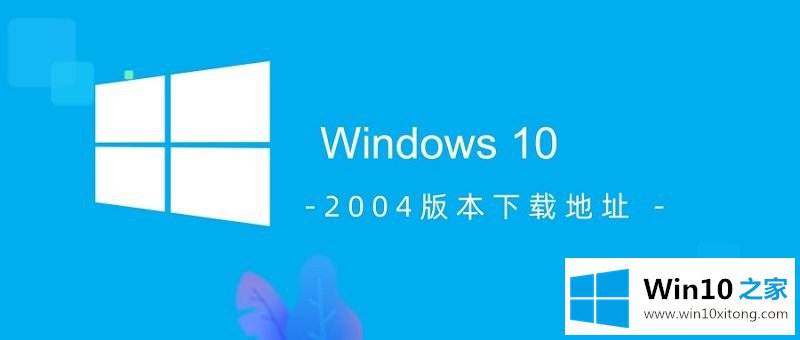 win10 2004版本下载地址介绍的详尽操作手法