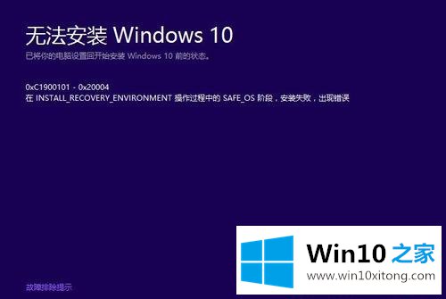 win10更新错误0xc1900101失败解决办法的完全操作教程