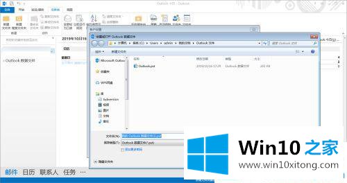 win10如何把outlook的解决方式方法