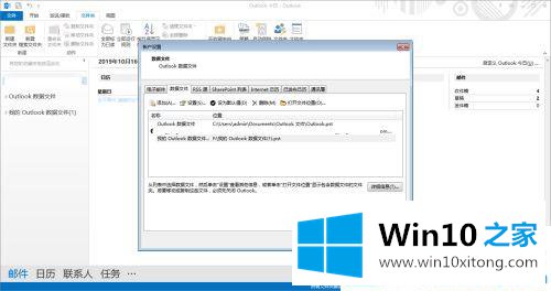 win10如何把outlook的解决方式方法