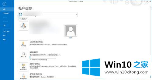 win10如何把outlook的解决方式方法