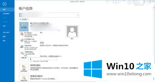 win10如何把outlook的解决方式方法