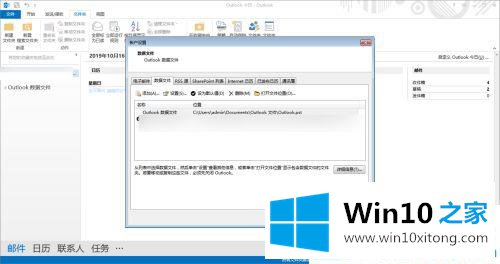 win10如何把outlook的解决方式方法