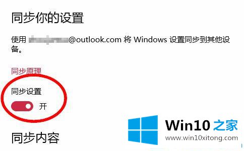 win10关闭账户同步的具体处理手法