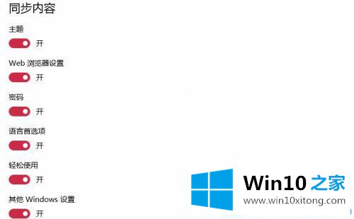 win10关闭账户同步的具体处理手法