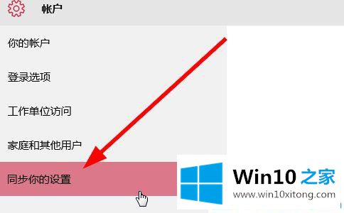 win10关闭账户同步的具体处理手法